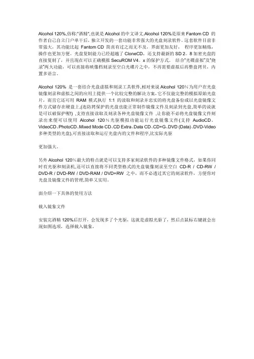 两种虚拟光驱软件的使用图文教程