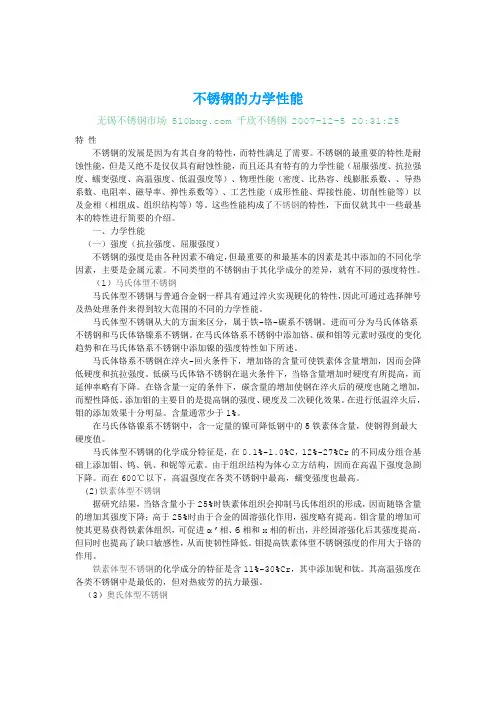 不锈钢的力学性能