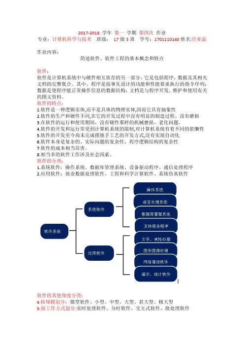 软件、软件工程的基本概念和特点 2