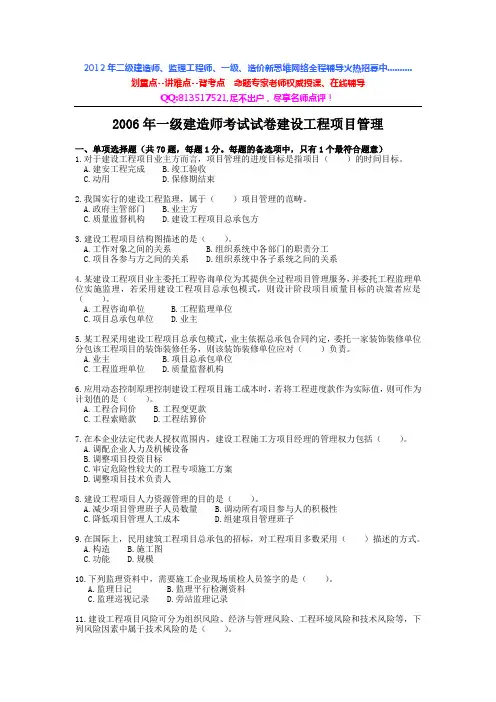 2006一级建造师《建设工程项目管理》真题及答案