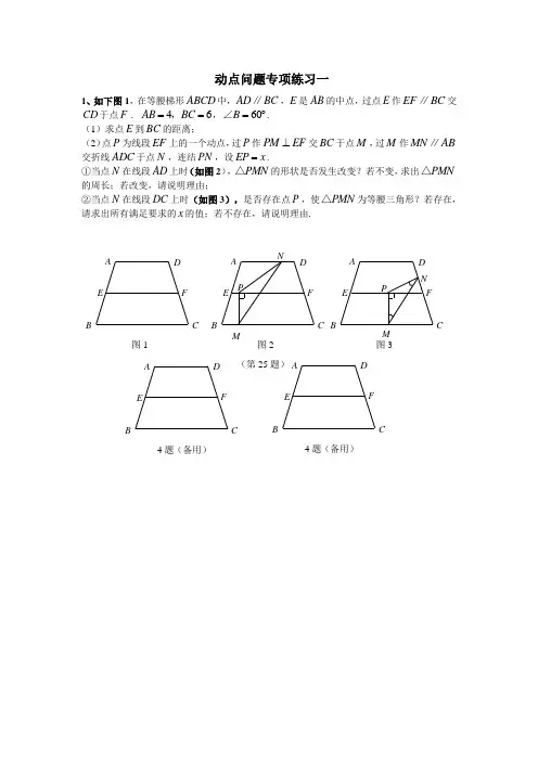 动点问题专项练习一
