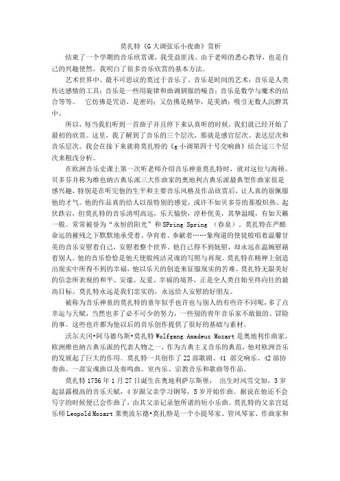 莫扎特《G大调弦乐小夜曲》赏析