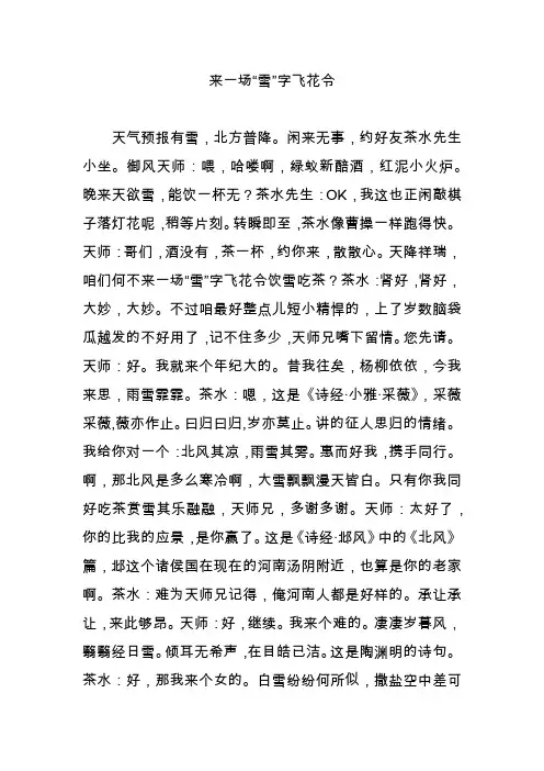 来一场“雪”字飞花令