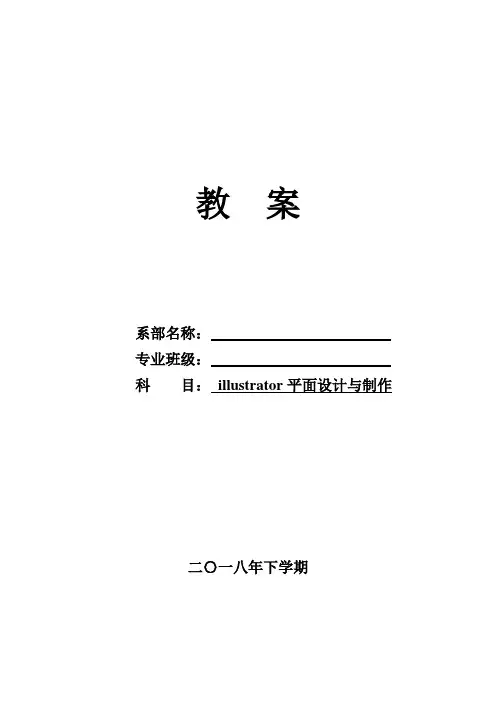《illustrator平面设计与制作》教案