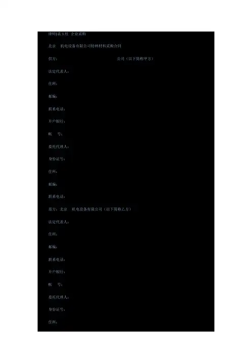 企业采购合同范本