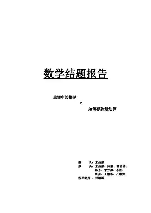 数学结题报告