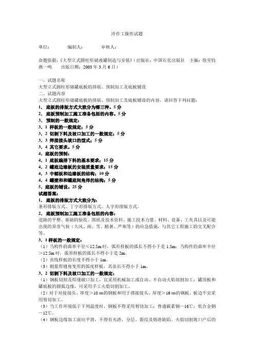 铆工操作试题(高级技师实际操作题样)