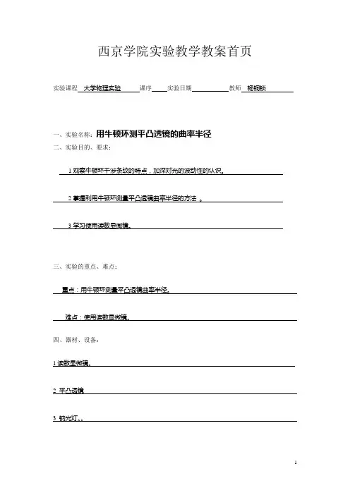 牛顿环1