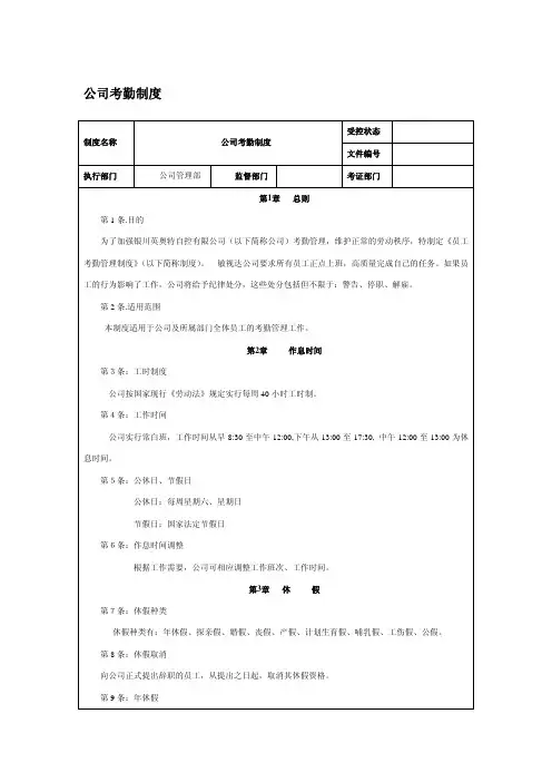公司考勤制度