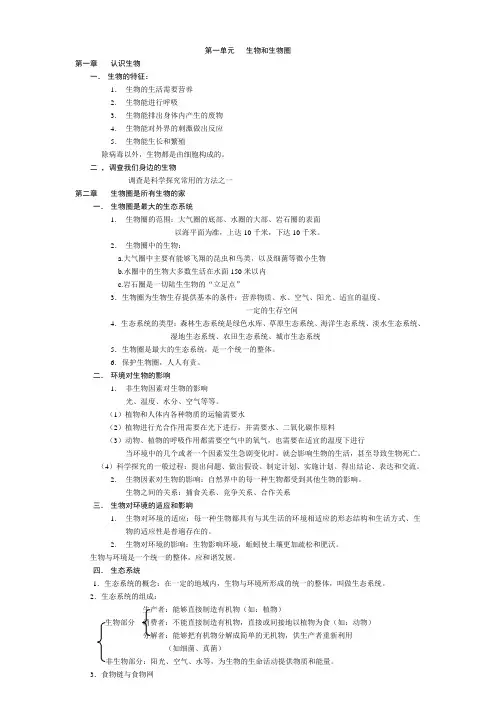 初中生物总复习知识要点