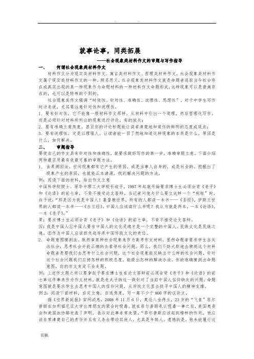 社会现象类材料作文的审题与写作指导