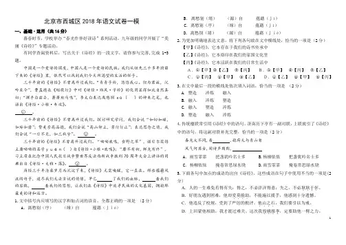 2018西城语文-初三一模试卷及答案