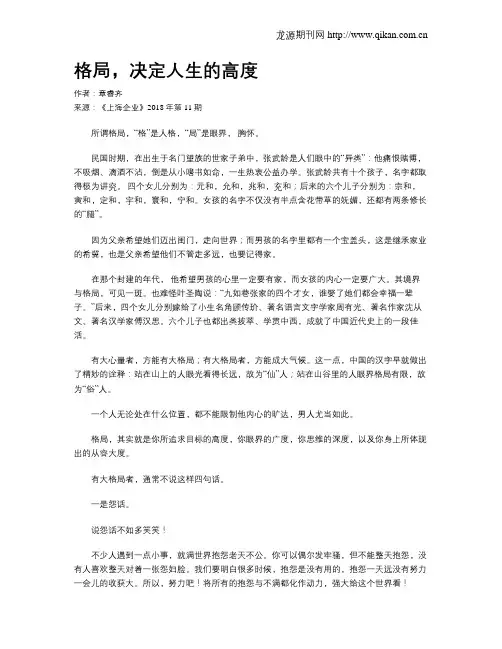 格局,决定人生的高度