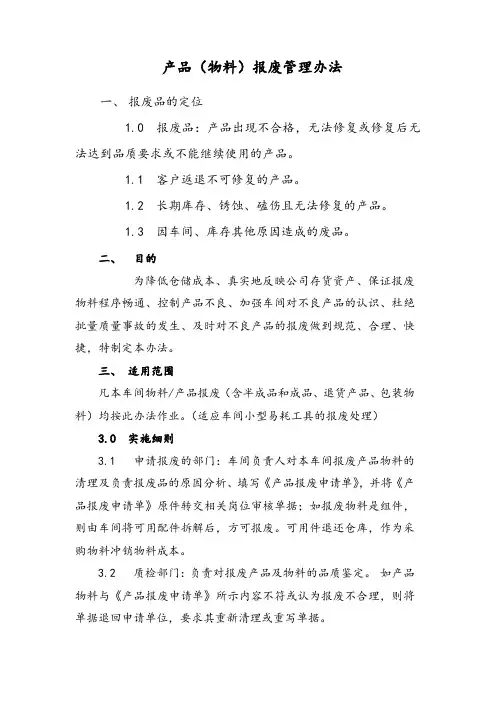 产品报废处理流程 2
