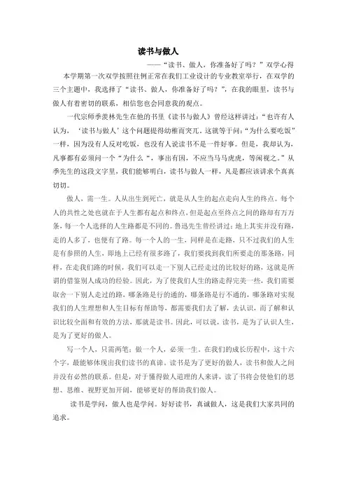 读书与做人 2