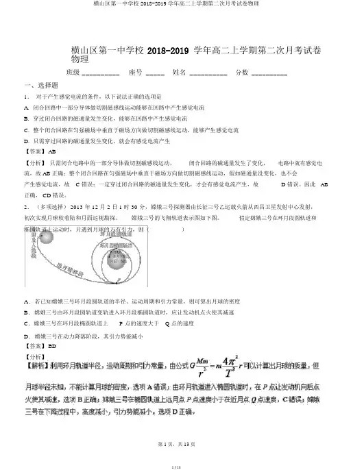 横山区第一中学校2018-2019学年高二上学期第二次月考试卷物理