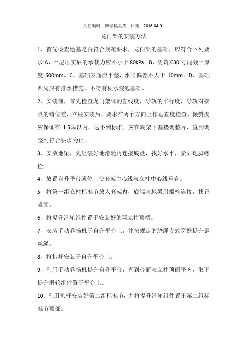 龙门架的安装方法