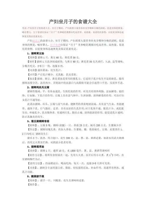产妇坐月子的食谱大全