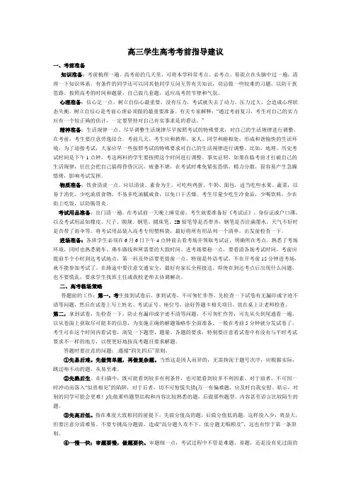 高三学生高考考前指导建议