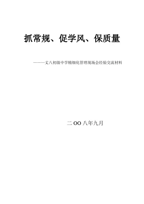 抓常规促学风保质量