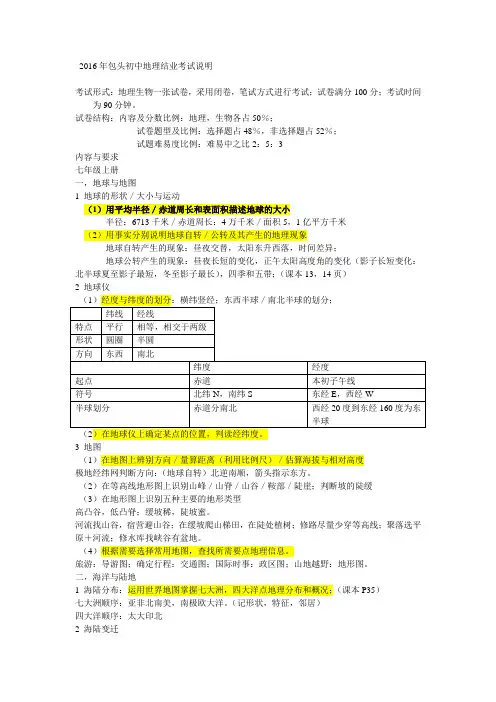 2016包头中考考试说明