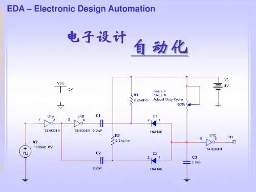 电子设计自动化补充教材-Multisim2001基本操作