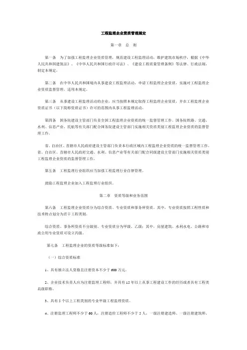 工程监理企业资质管理规定