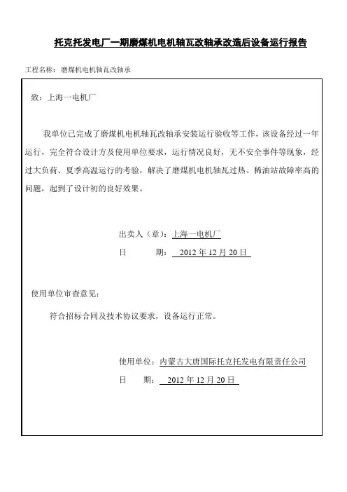 设备运行报告