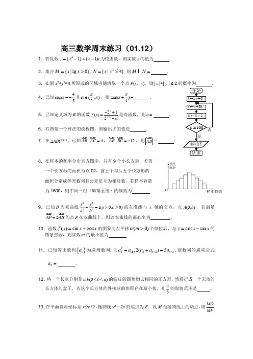 江苏省扬中市第二高级中学2013届高三周末练习数学试题(01.12)
