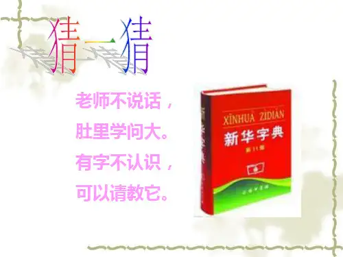 一年级查字典
