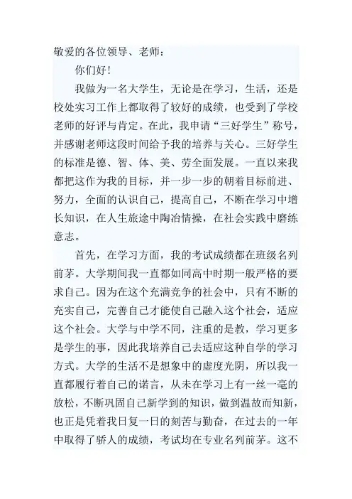 三好学生申请材料