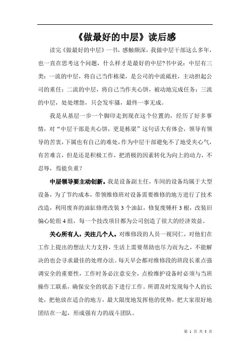 《做最好的中层》读后感