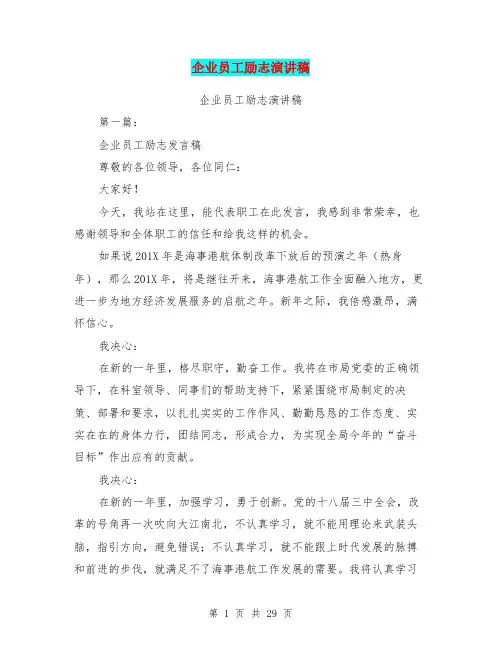 企业员工励志演讲稿(完整版)