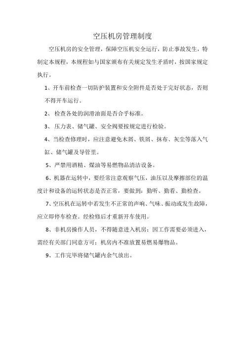 空压机房管理制度