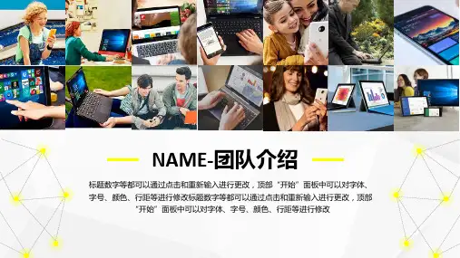 最新团队介绍图片展示轻松简约产品展示推广公司推介PPT模板