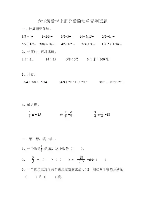 六年级数学上册分数除法单元测试题