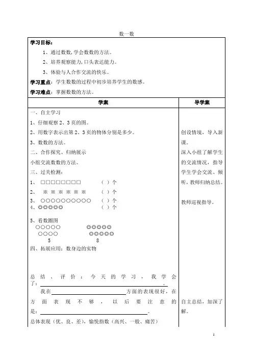 人教版小学数学一年级上册导学案全集