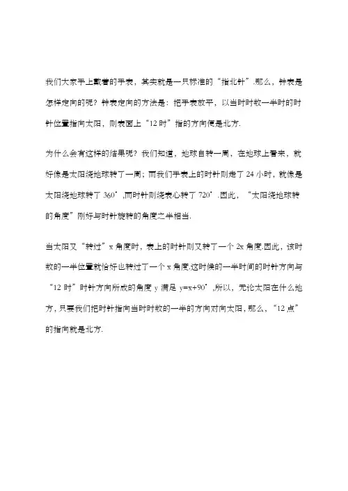 手表的妙用
