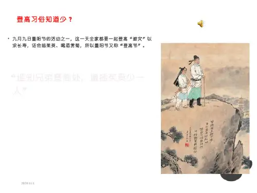 杜甫《登高》公开课ppt课件