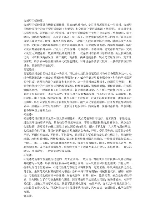 经常使用的涂料品种及特点