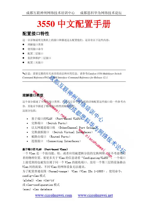 3550中文配置手册