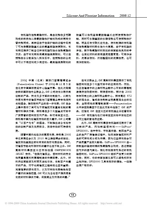 有机硅改性水性聚氨酯