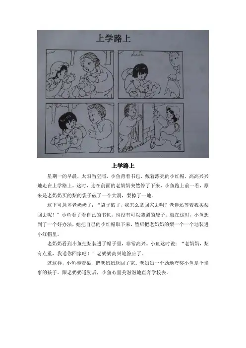 人教部编版二年级语文下册看图写话图片和范文