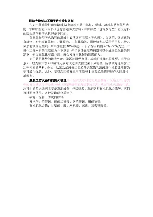 膨胀防火涂料与不膨胀防火涂料区别