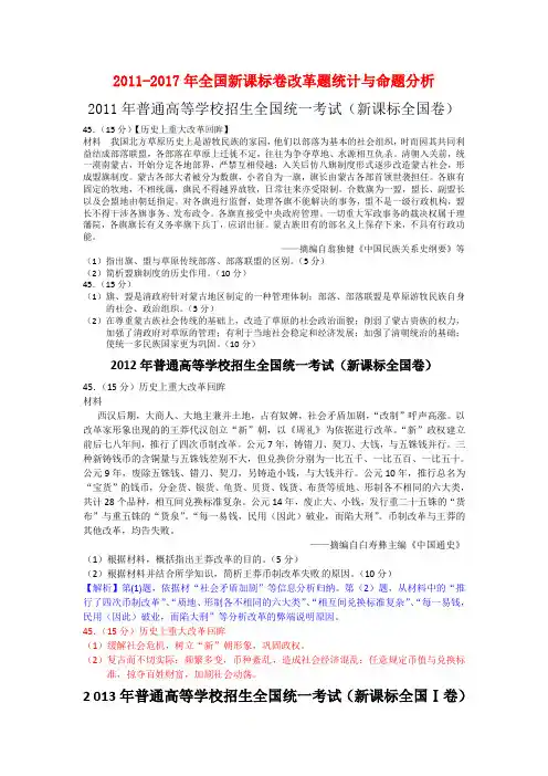 2011-2017高考历史选做题试题汇总