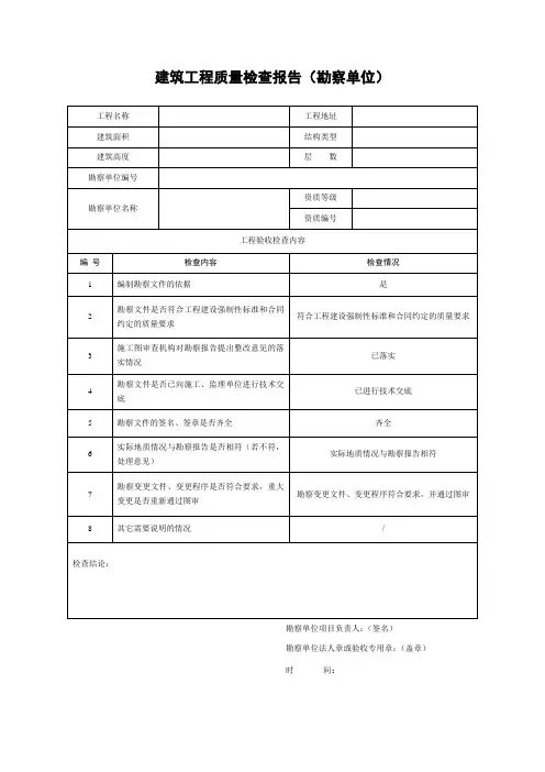 建筑工程质量检查报告
