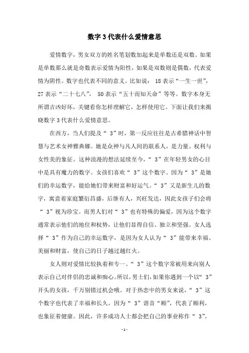 数字3代表什么爱情意思