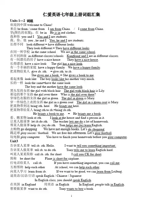 仁爱七年级上册复习资料