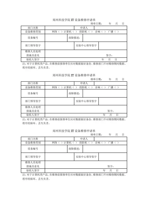 IT设备维修申请单