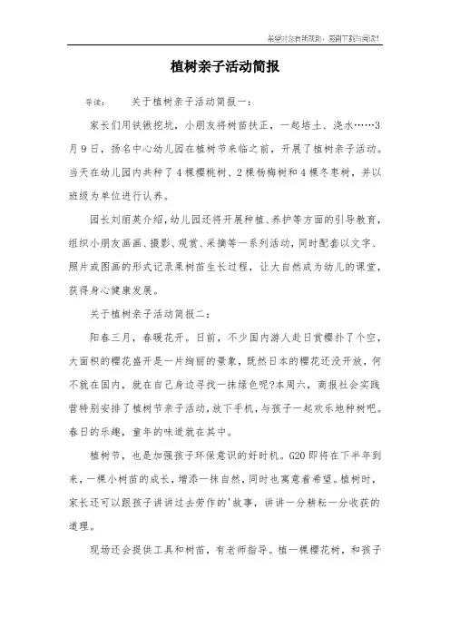 植树亲子活动简报